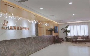 周口美麗星醫(yī)療美容門診部