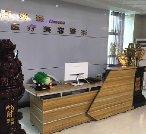 鄭州阿姆森醫(yī)療美容診所