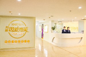 昭通瑪麗婦產醫(yī)院整形美容科