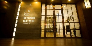 北京首璽麗格醫(yī)療美容診所