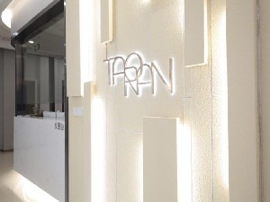 武漢陶然皮膚?？崎T診部