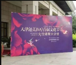 天津還美醫(yī)療美容門(mén)診部