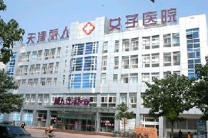 天津麗人女子醫(yī)院整形美容中心