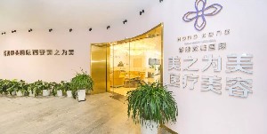 西安美之為美醫(yī)療美容門診部
