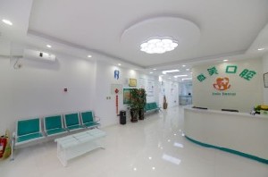 雞西微笑口腔門診部