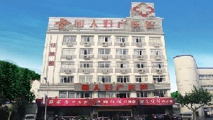 靖江麗人婦科醫(yī)院微創(chuàng)整形中心