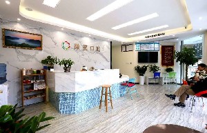 成都華陽微笑口腔診所
