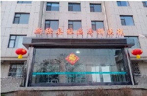 新絳縣眼病專科醫(yī)院