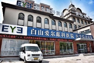 白山愛爾眼科醫(yī)院