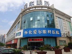 懷化愛(ài)爾眼科醫(yī)院
