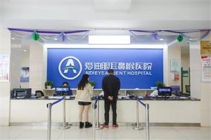宜賓愛(ài)迪眼耳鼻喉醫(yī)院