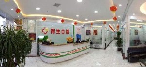 大同得生口腔?？崎T診部