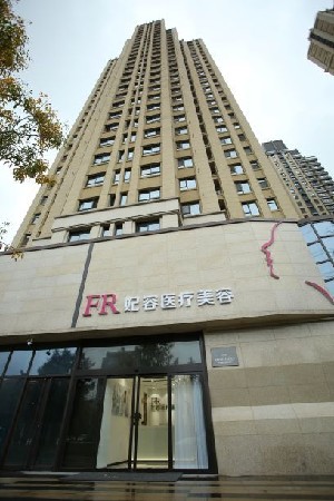 西安妃容醫(yī)療美容診所