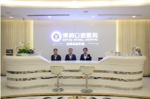 南京博韻口腔門診部