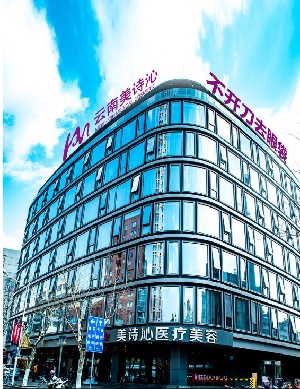 云南美詩沁醫(yī)療美容診所