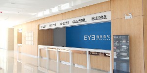 榆林愛爾眼科醫(yī)院
