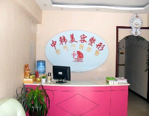 濮陽(yáng)中韓整形美容醫(yī)院