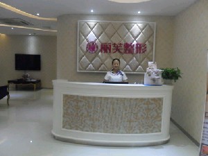 萍鄉(xiāng)麗芙整形美容醫(yī)院
