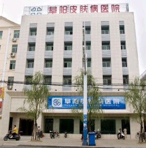 阜陽皮膚病醫(yī)院醫(yī)療美容科