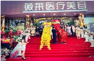 武漢薇萊醫(yī)療美容門診部