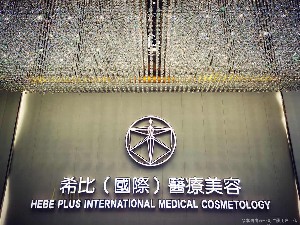 重慶希比醫(yī)療美容門診部