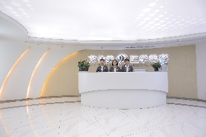 長沙艾泊（艾依美）醫(yī)療美容門診部