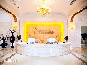 北京寶島婦產(chǎn)醫(yī)院醫(yī)療美容科