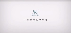 廣州美后醫(yī)療美容門(mén)診部