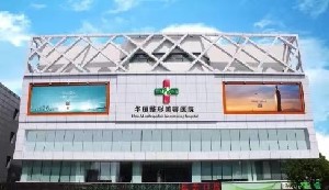 成都華瑗醫(yī)學美容醫(yī)院