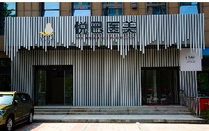嘉興悅己醫(yī)療美容門(mén)診部