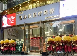 重慶醫(yī)佑美曾志權醫(yī)療美容診所