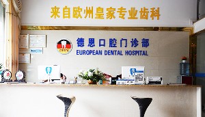 ?？诘露骺谇婚T診部