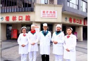 成都格林口腔診所