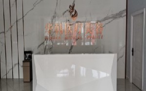 鄂爾多斯華韓醫(yī)療美容醫(yī)院