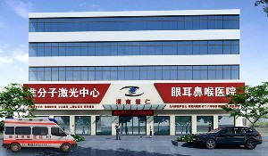 渭南慧仁眼耳鼻喉醫(yī)院