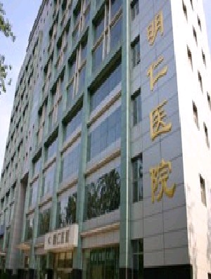 山東濟南明仁醫(yī)院整形美容中心