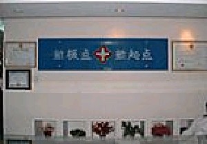 北京新極點醫(yī)療美容診所