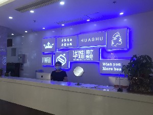 長沙華姝醫(yī)療美容門診部