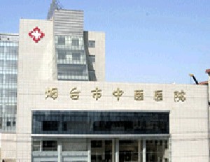煙臺中醫(yī)醫(yī)院整形美容中心