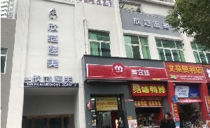 贛州欣范醫(yī)療美容門(mén)診部